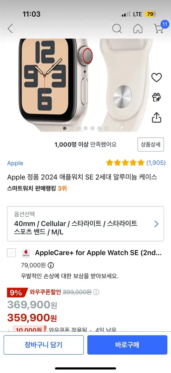 애플워치se2 40mm 스타라이트 셀룰러